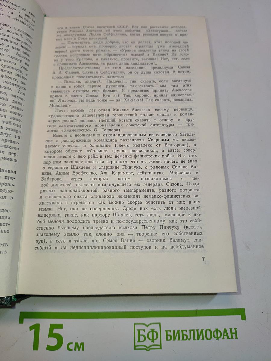 Солдаты. Том первый