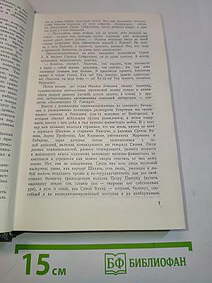 Солдаты. Том первый
