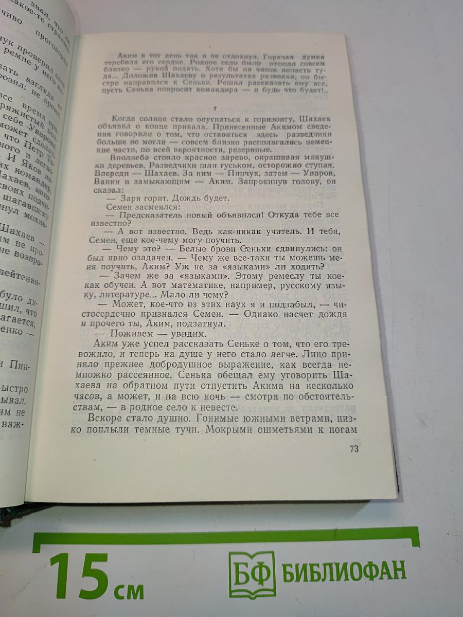Солдаты. Том первый