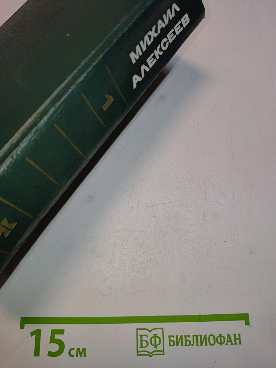 Солдаты. Том первый