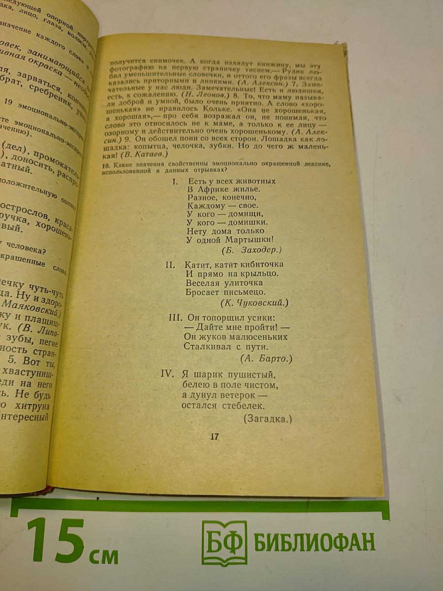 Лексика и фразеология русского языка