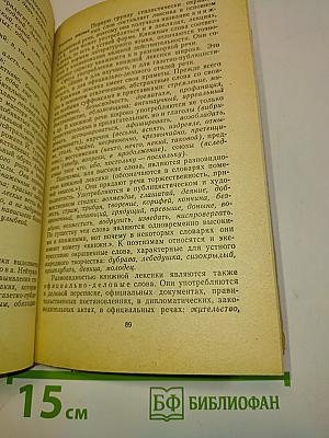 Лексика и фразеология русского языка