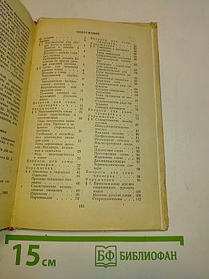 Лексика и фразеология русского языка