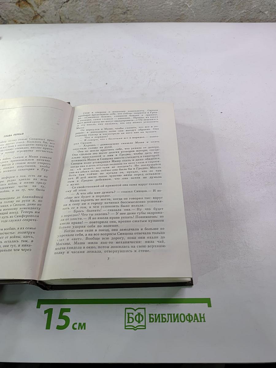 Живые и мертвые. Книга первая