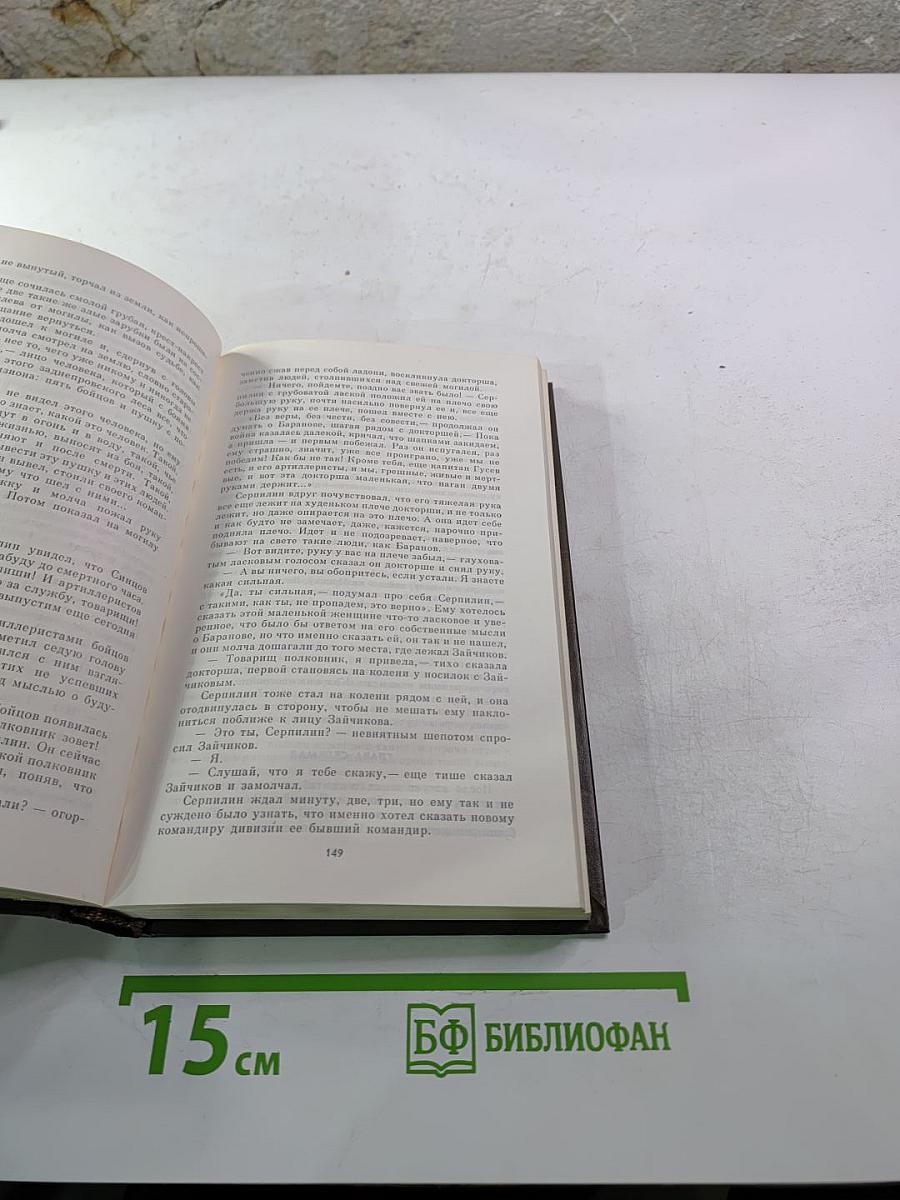 Живые и мертвые. Книга первая