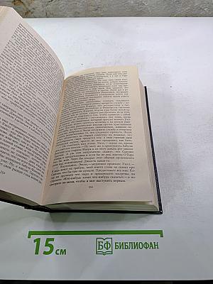 Унесенные ветром. Том 2