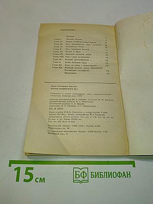 Конец Ордынского ига