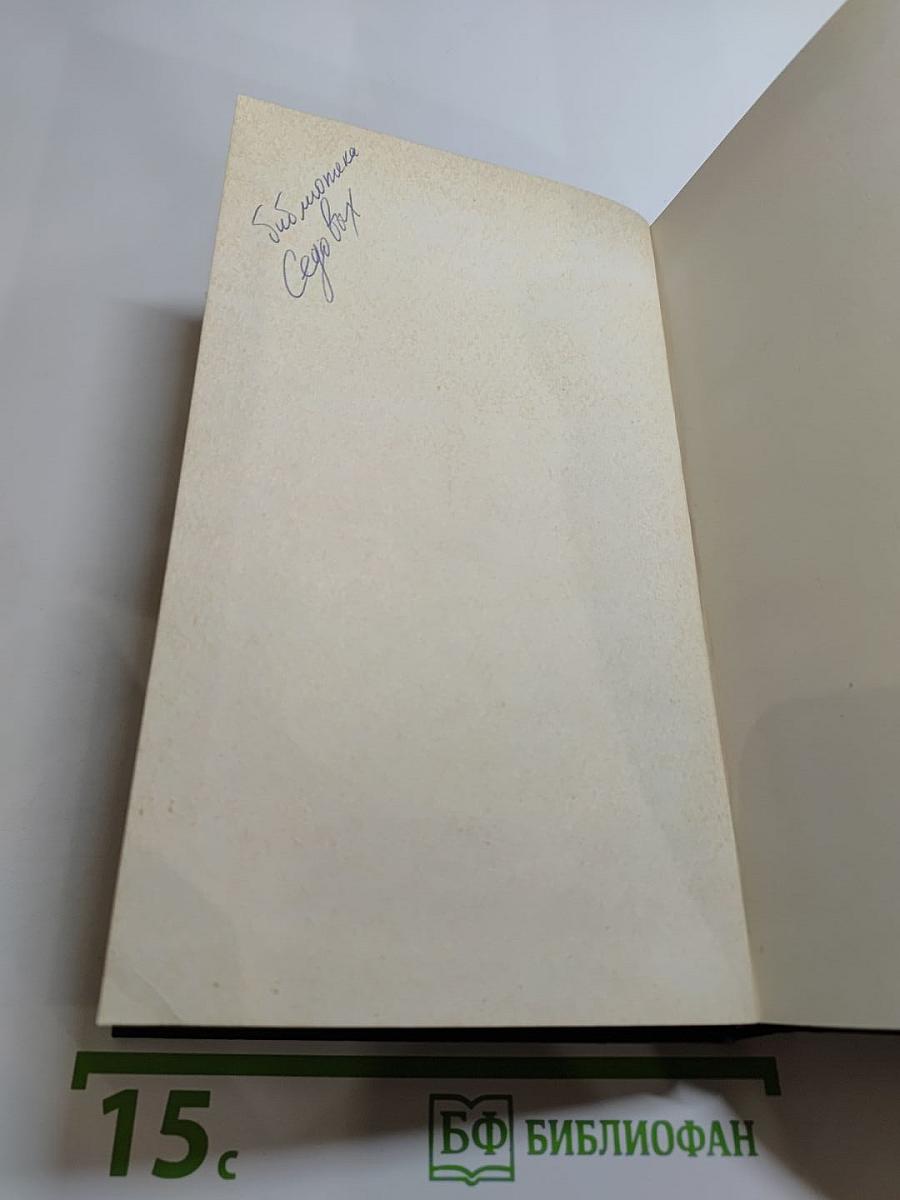 Собрание сочинений в 4-х томах. Том первый. Преступление падре Амаро