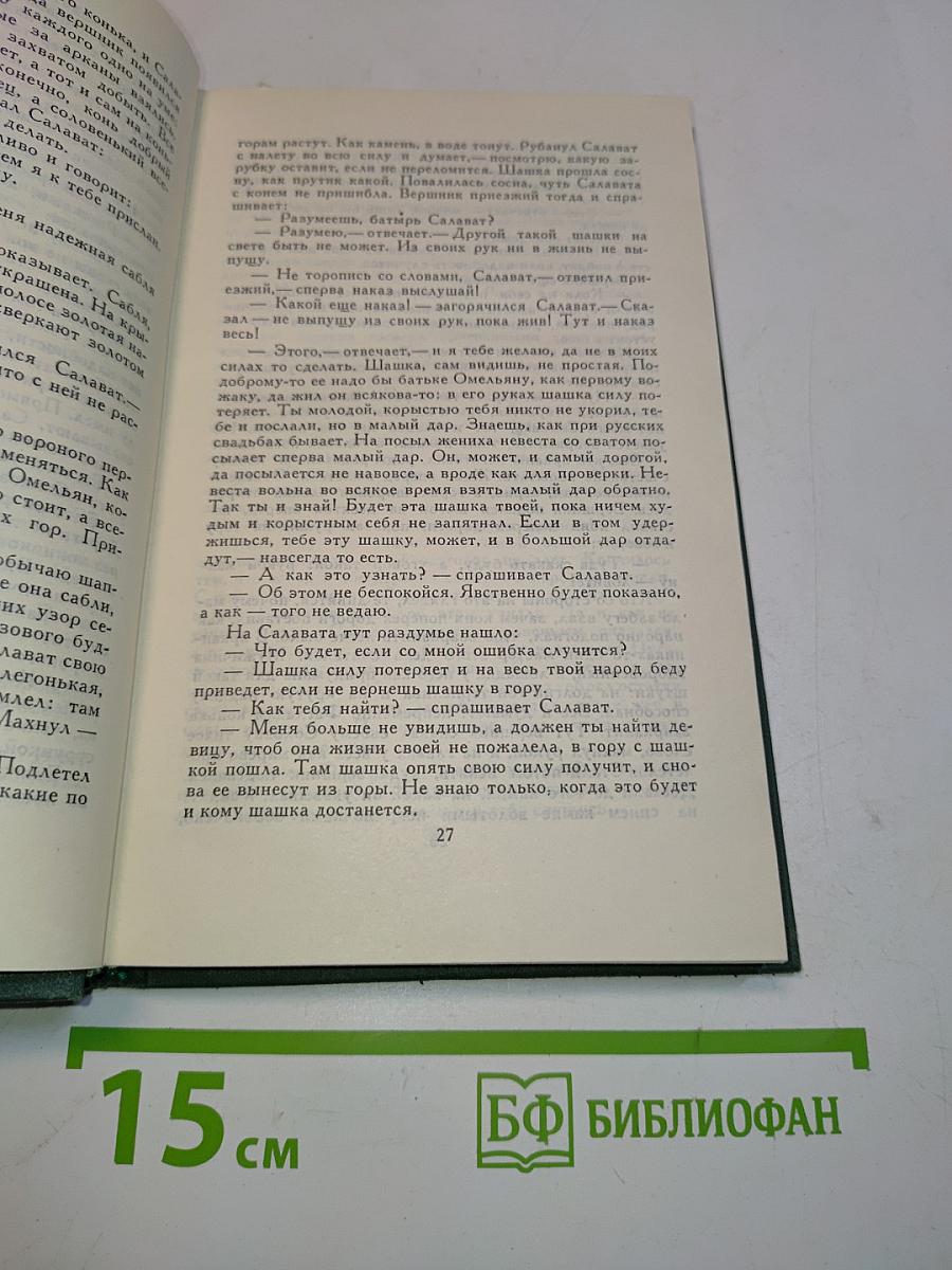 Малахитовая шкатулка. Книга вторая