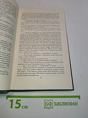 Малахитовая шкатулка. Книга вторая