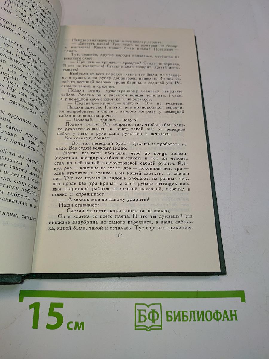 Малахитовая шкатулка. Книга вторая