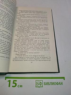 Малахитовая шкатулка. Книга вторая