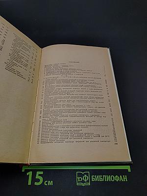 Краткий справочник физико-химических величин