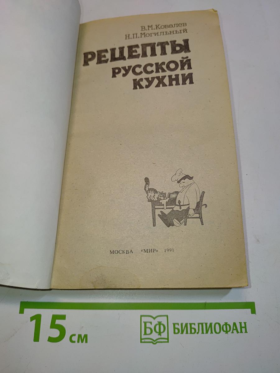 Рецепты русской кухни