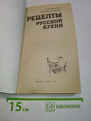 Рецепты русской кухни