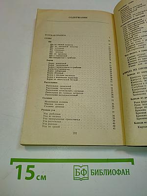 Рецепты русской кухни