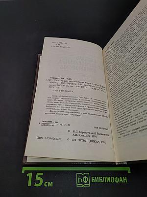 Паскаль для персональных компьютеров. Справочное пособие
