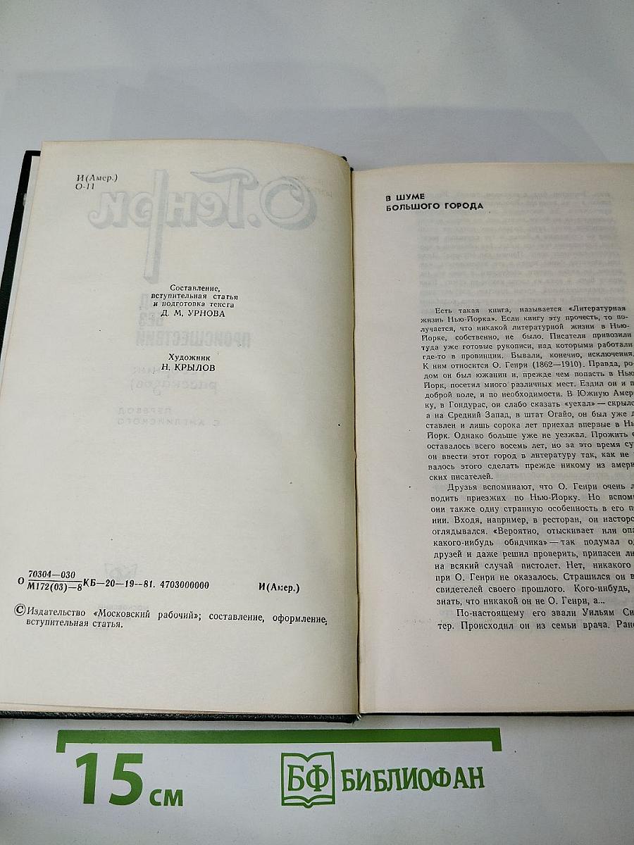 Город без происшествий