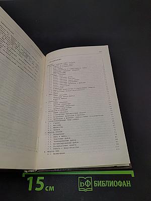 Паскаль для персональных компьютеров. Справочное пособие