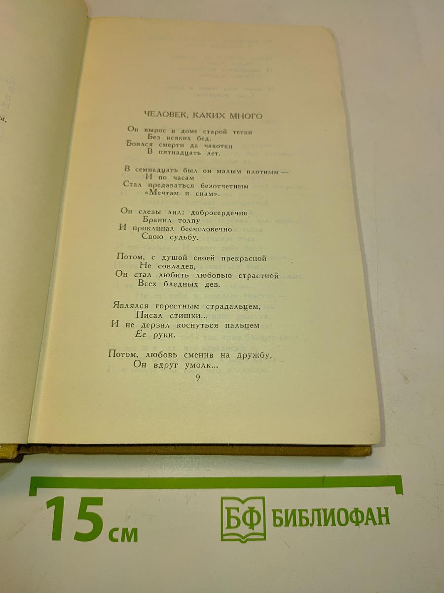 Собрание сочинений в шести томах. Том 6