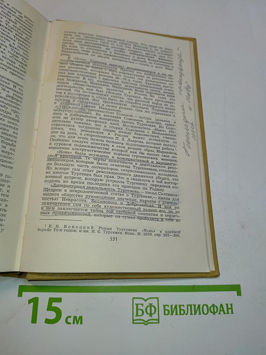 Собрание сочинений в шести томах. Том 6
