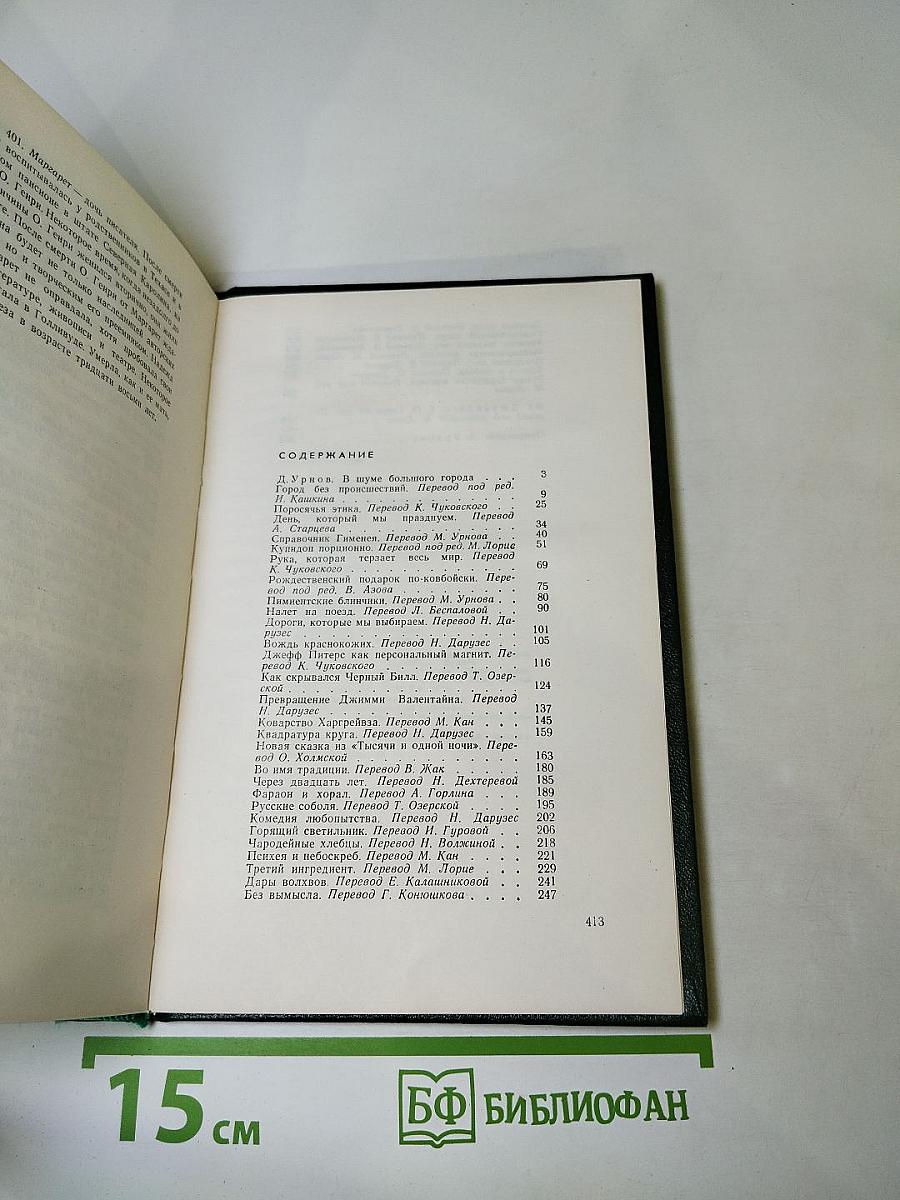 Город без происшествий