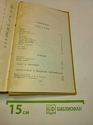 Собрание сочинений в шести томах. Том 6