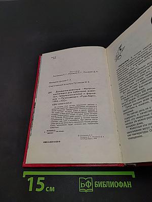 Домашние животные. Малая энциклопедия