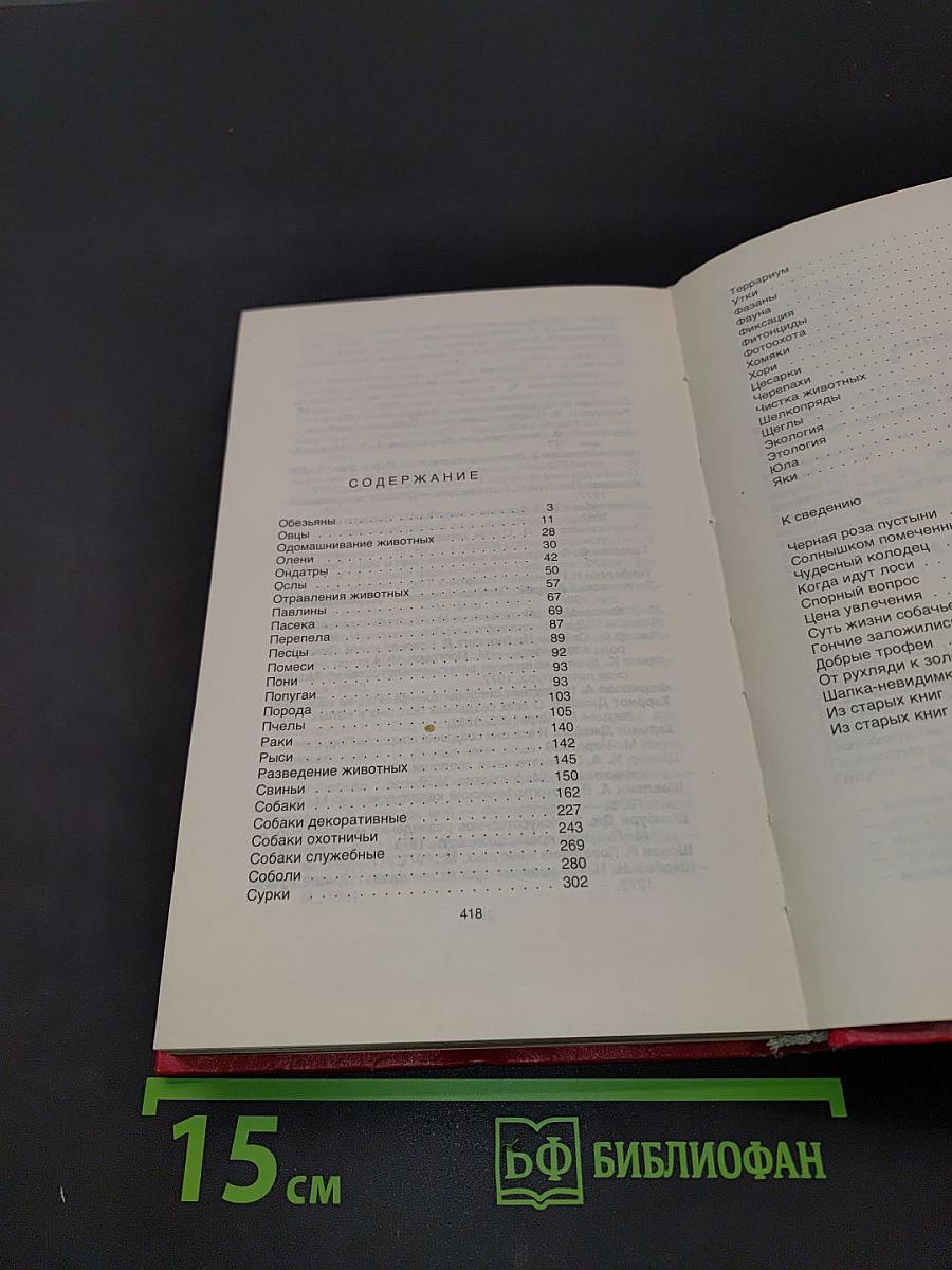 Домашние животные. Малая энциклопедия