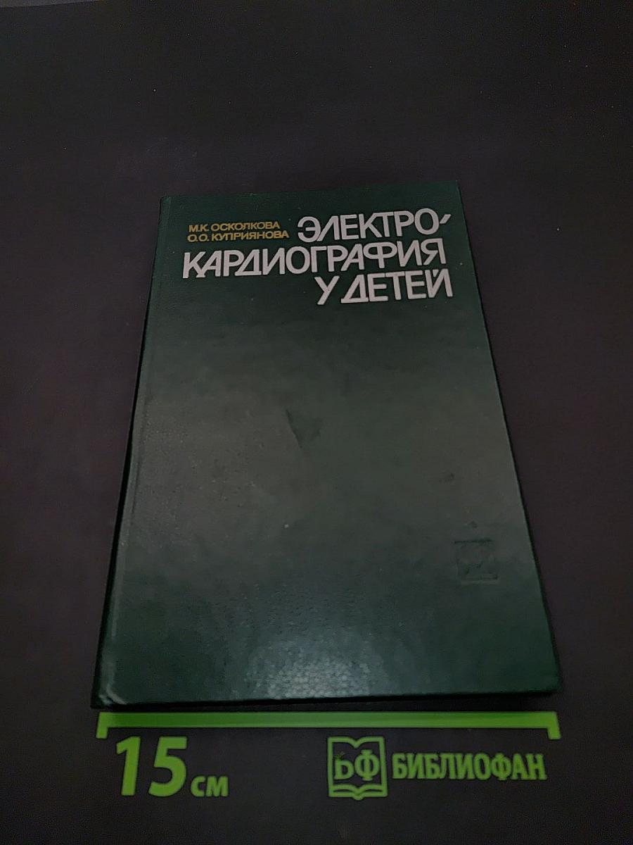 Электрокардиография у детей