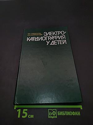 Электрокардиография у детей