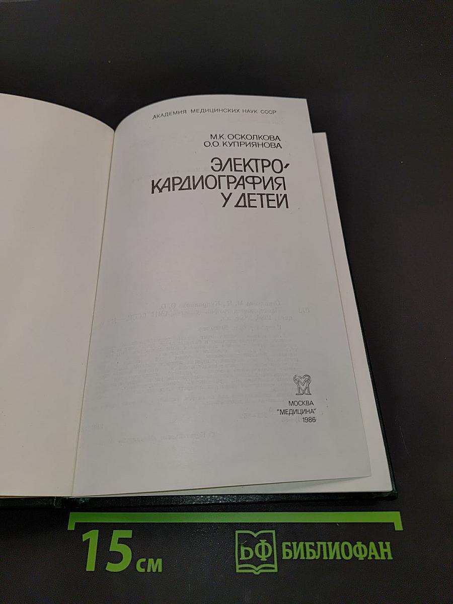 Электрокардиография у детей