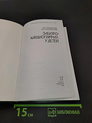 Электрокардиография у детей