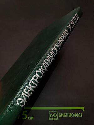 Электрокардиография у детей