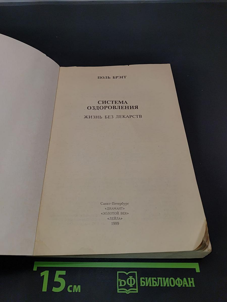 Система оздоровления