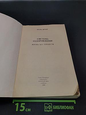 Система оздоровления
