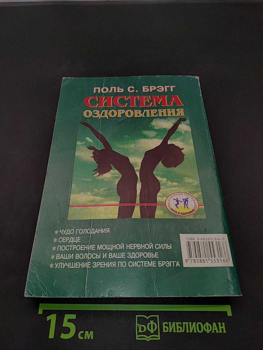 Система оздоровления