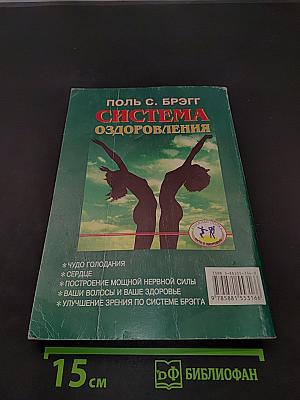 Система оздоровления