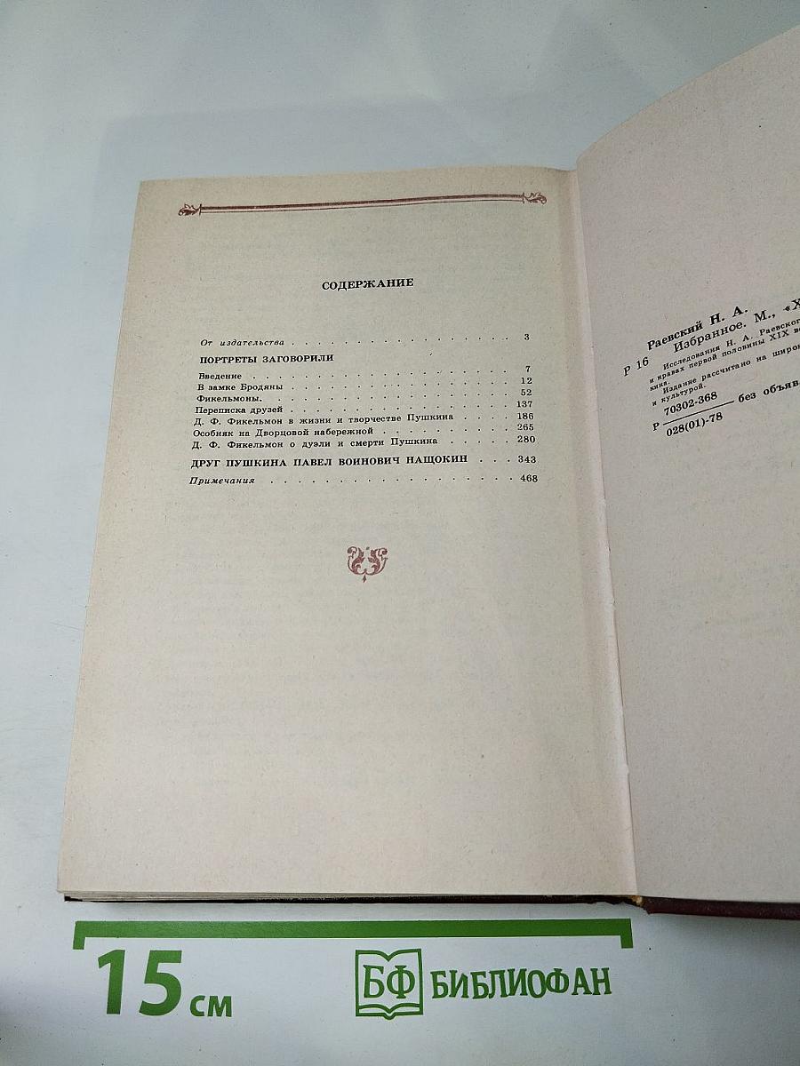 Н. Раевский Избранное