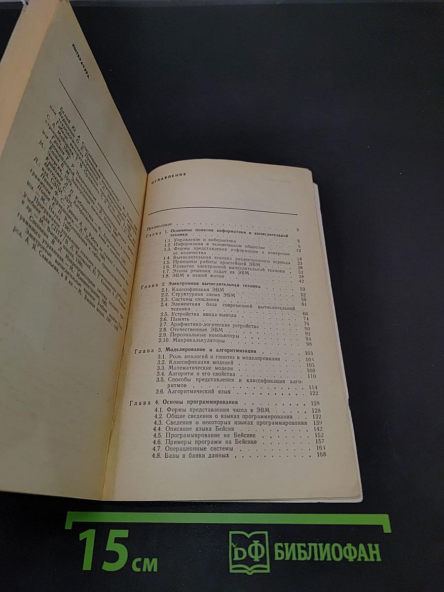 Информатика и вычислительная техника