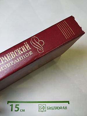 Н. Раевский Избранное