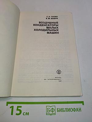 Воздушные конденсаторы малых холодильных машин