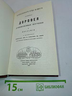 Поучения аввы Дорофея