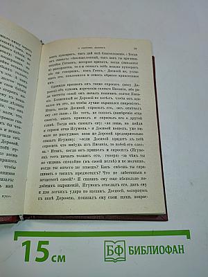 Поучения аввы Дорофея