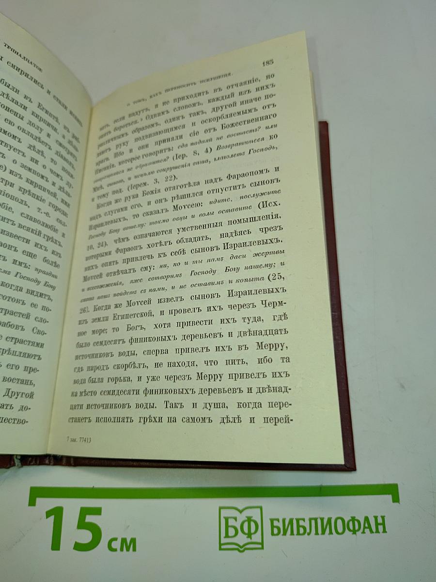 Поучения аввы Дорофея