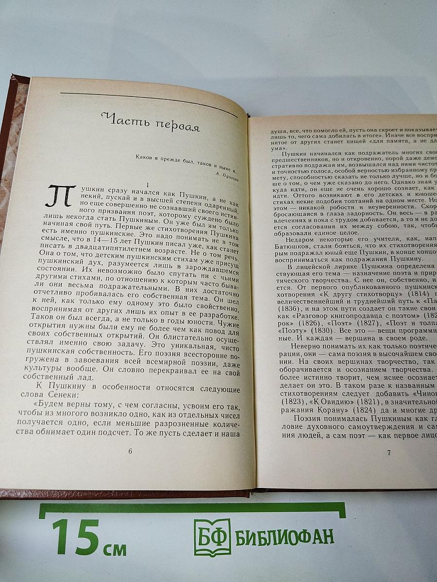 Судьба Пушкина