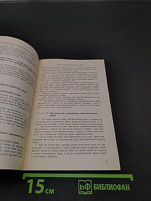 Семейный кодекс Российской Федерации
