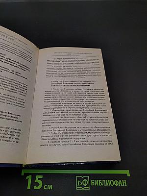 Гражданский кодекс Российской Федерации. Часть первая, Часть вторая