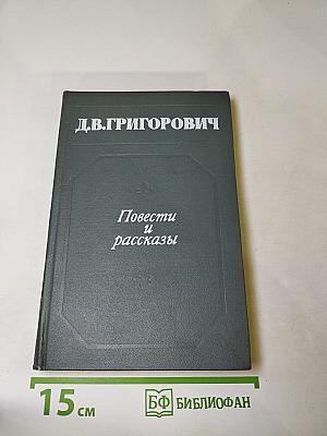 Повести и рассказы