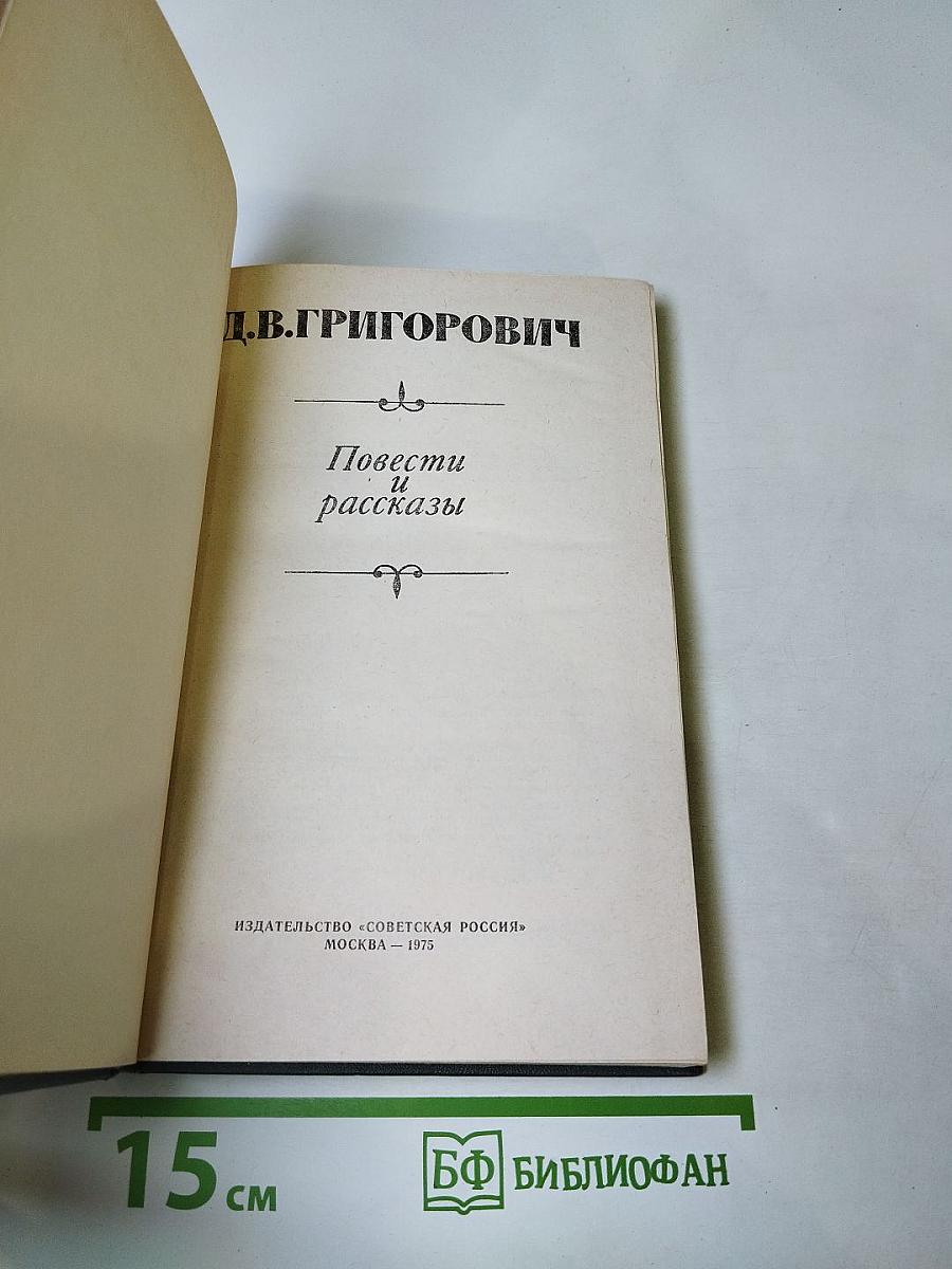 Повести и рассказы